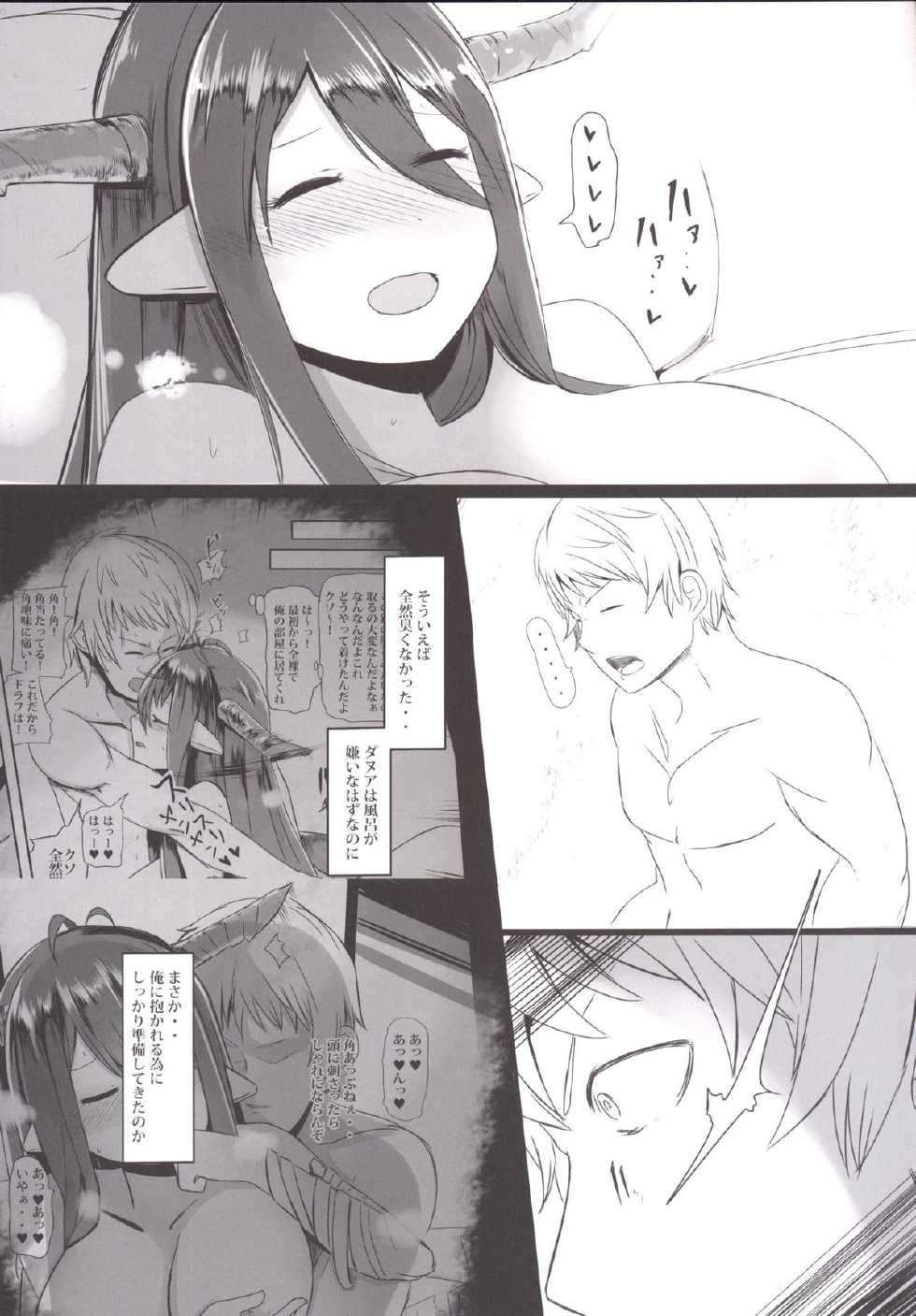 (C88) [Sevens Magajin (Nerotarou, HisayakiQ)] Danua no Hajimete Hatsujouki (Granblue Fantasy) - Page 16