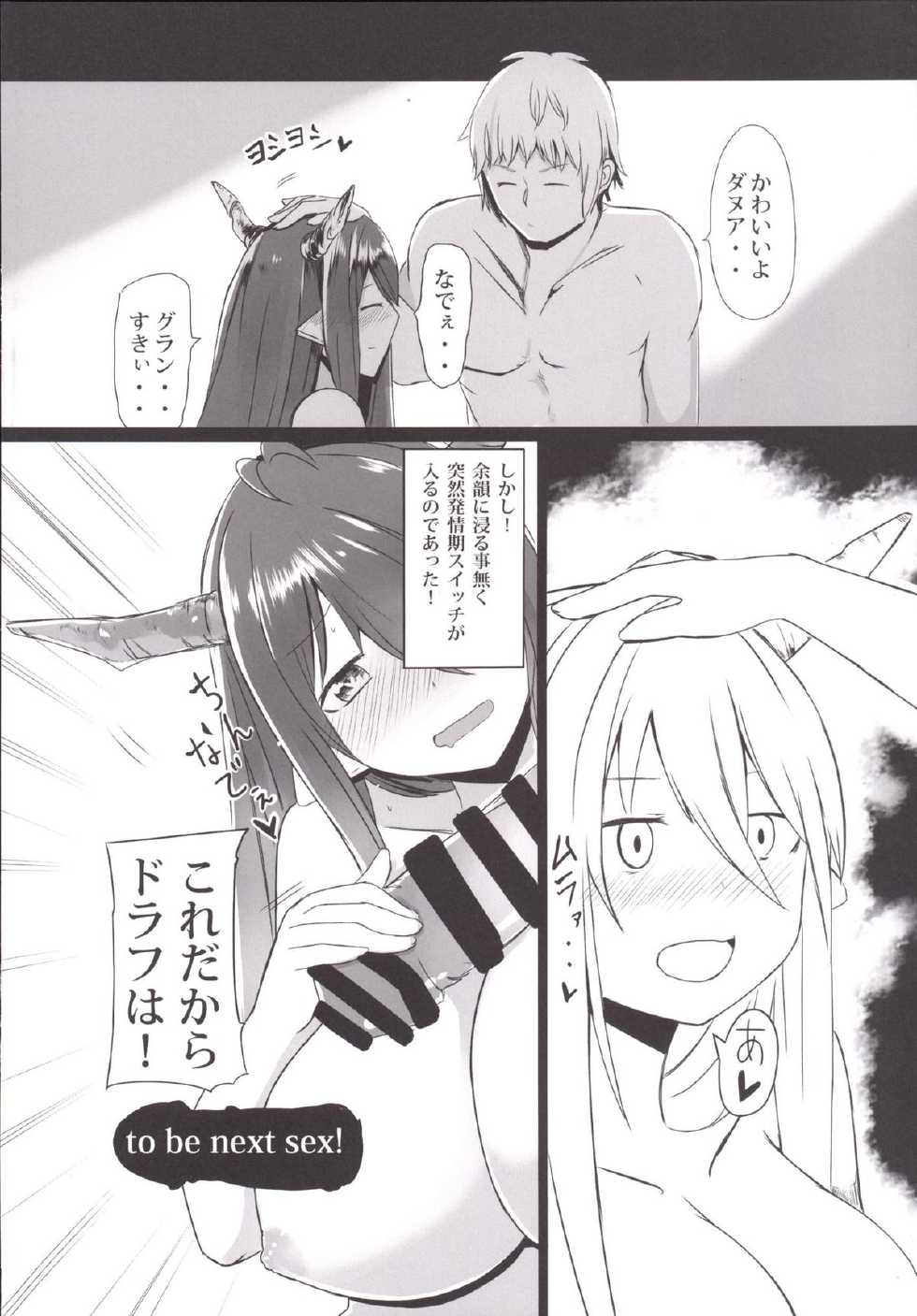 (C88) [Sevens Magajin (Nerotarou, HisayakiQ)] Danua no Hajimete Hatsujouki (Granblue Fantasy) - Page 17