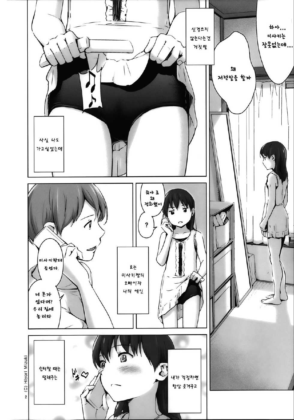 [Hiyorimi no Sora (Hiyori Mizuki)] Suku-Mizu Syndrome 2 [Korean] [KobatoChanEcchiSuki] - Page 5