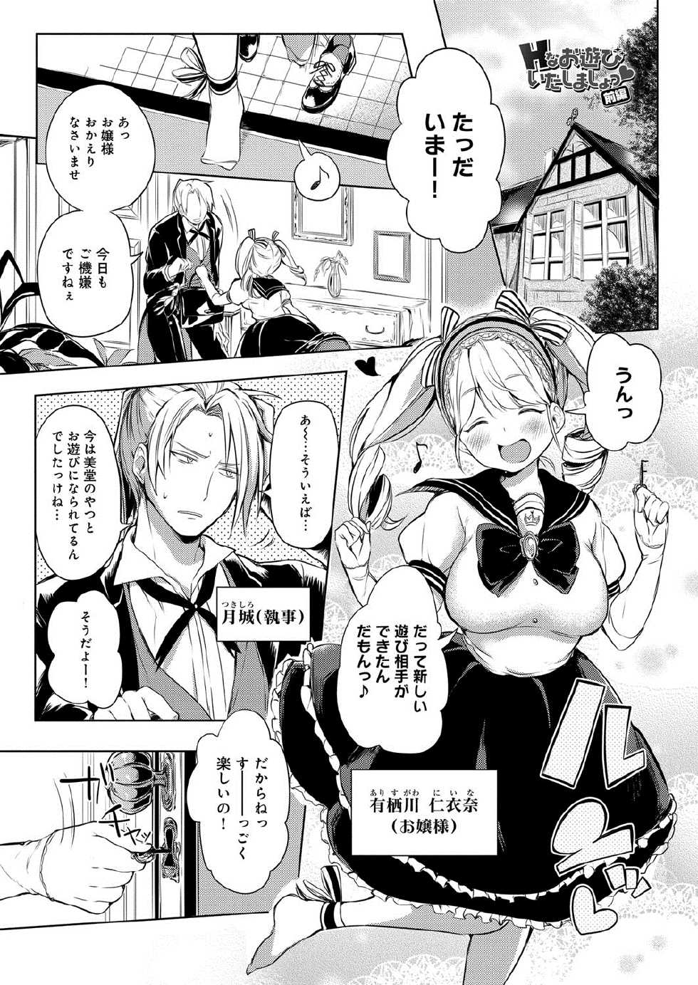 [kochi] Hentai Chuuihou!! [Digital] - Page 10