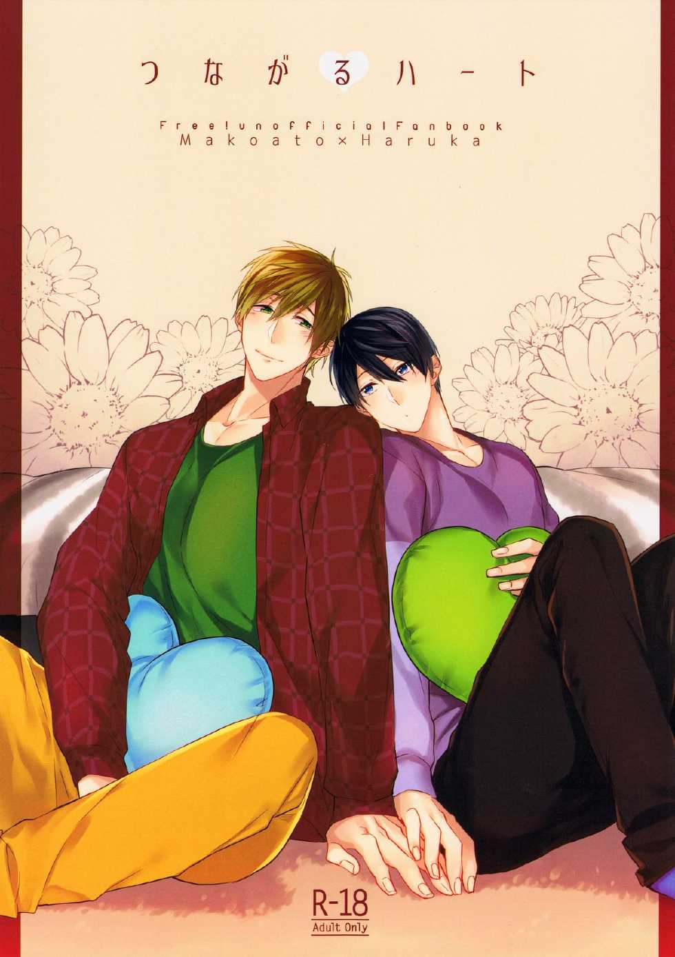 (SUPER24) [CrashRush (Gesshi)] Tsunagaru Heart (Free!) - Page 1