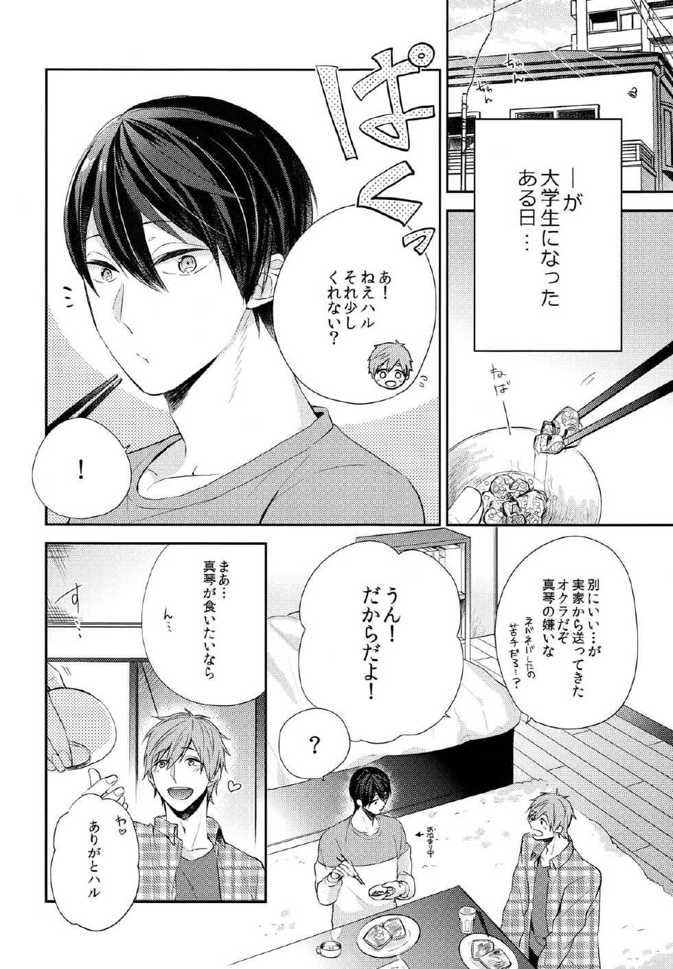 (SUPER24) [CrashRush (Gesshi)] Tsunagaru Heart (Free!) - Page 5