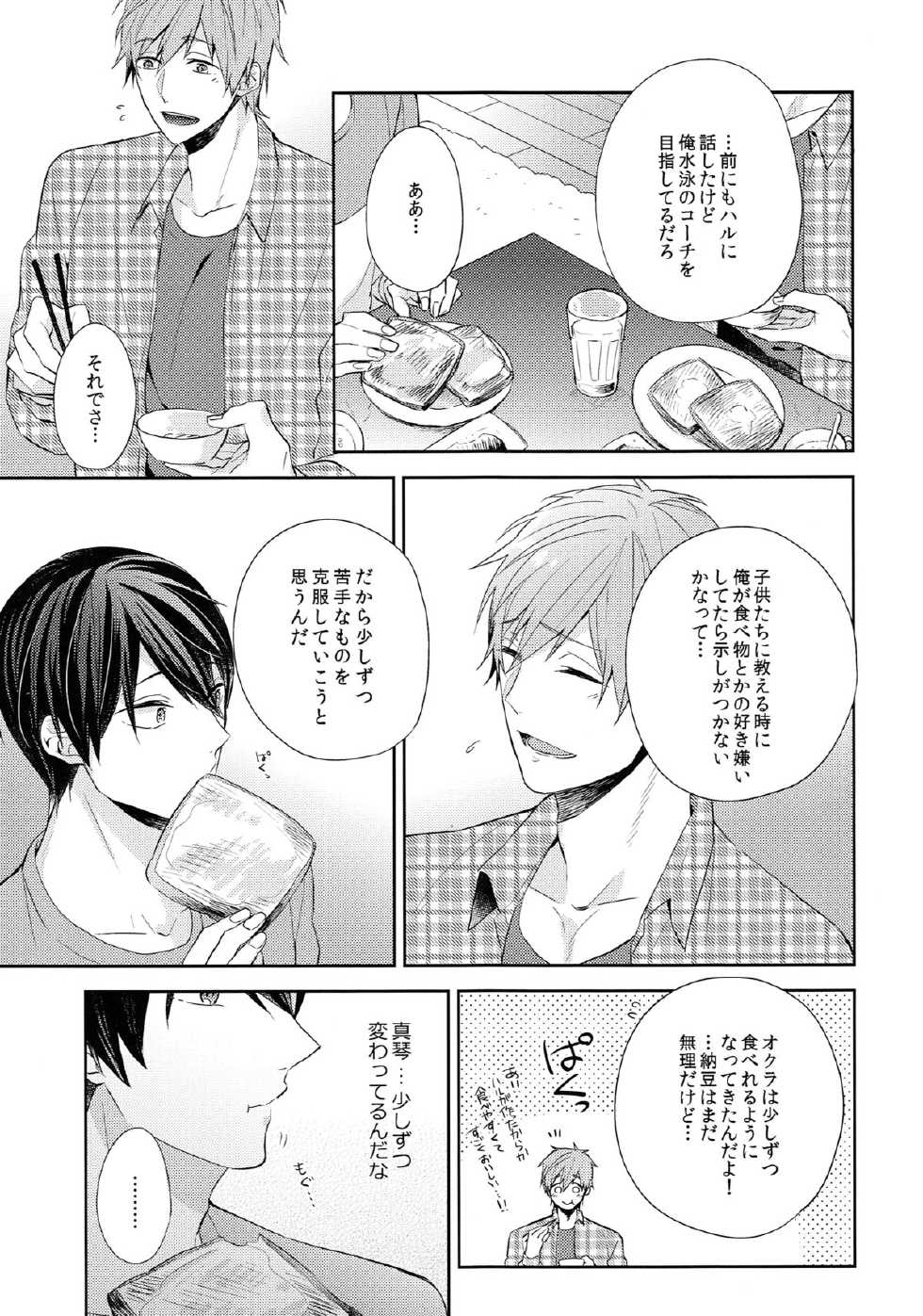 (SUPER24) [CrashRush (Gesshi)] Tsunagaru Heart (Free!) - Page 6