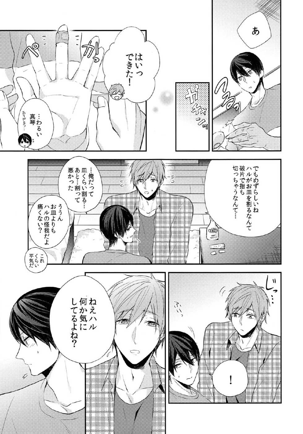 (SUPER24) [CrashRush (Gesshi)] Tsunagaru Heart (Free!) - Page 8