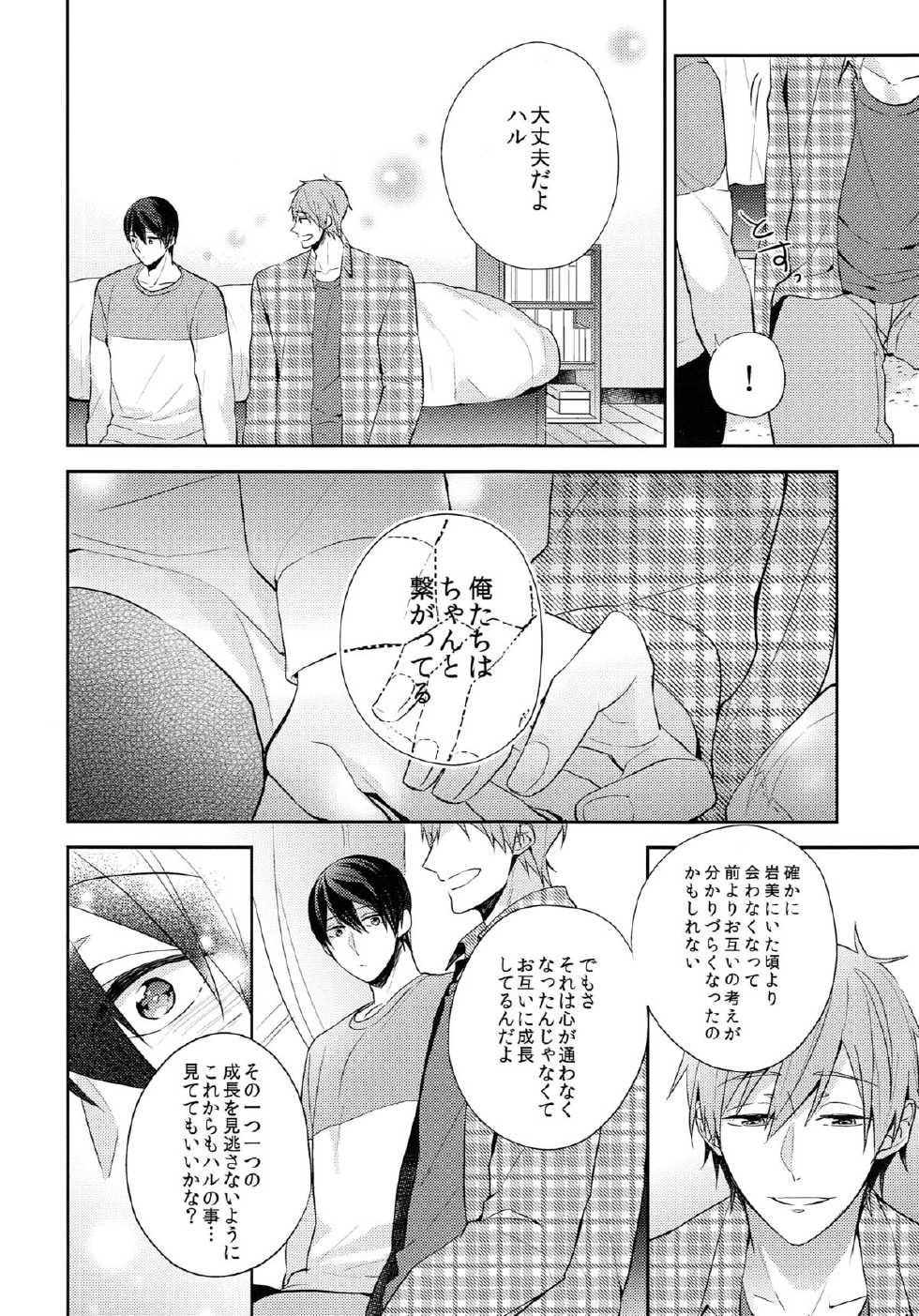(SUPER24) [CrashRush (Gesshi)] Tsunagaru Heart (Free!) - Page 9