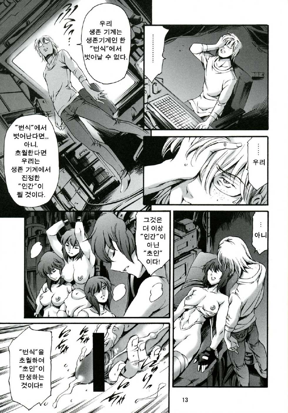 (C73) [Mesu Gorilla. (Tuna Empire)] Derenuki Vol. 1 | 데레누키 Vol.1 (Ghost In The Shell) [Korean] [Liberty Library] - Page 15