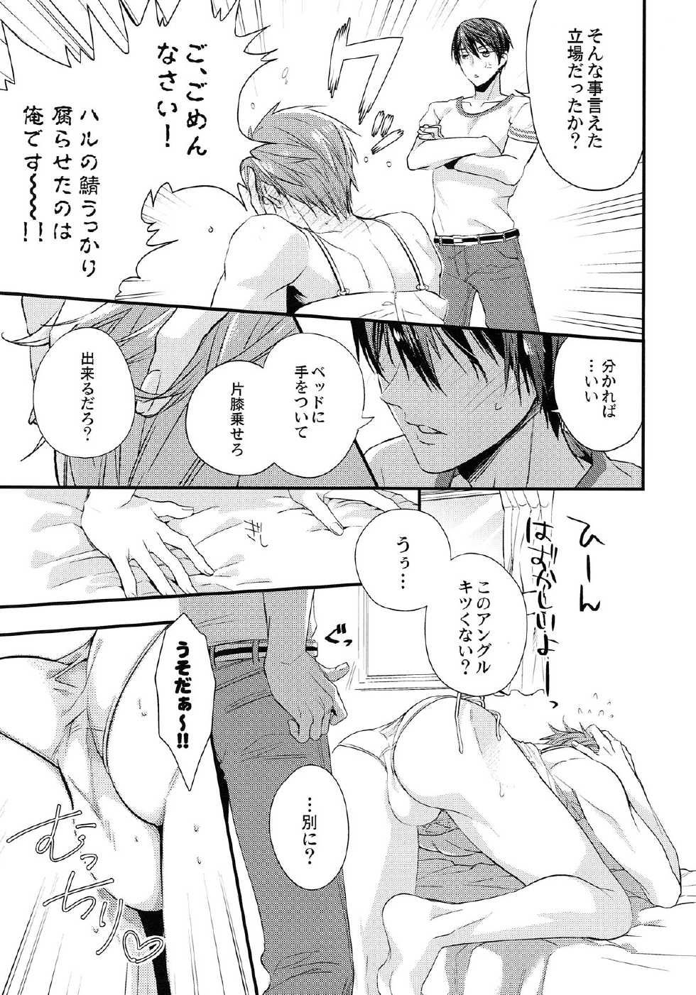(Renai Shachuation 3) [Kyuukyuubako (Makiron)] Baby Doll/M (Free!) - Page 6