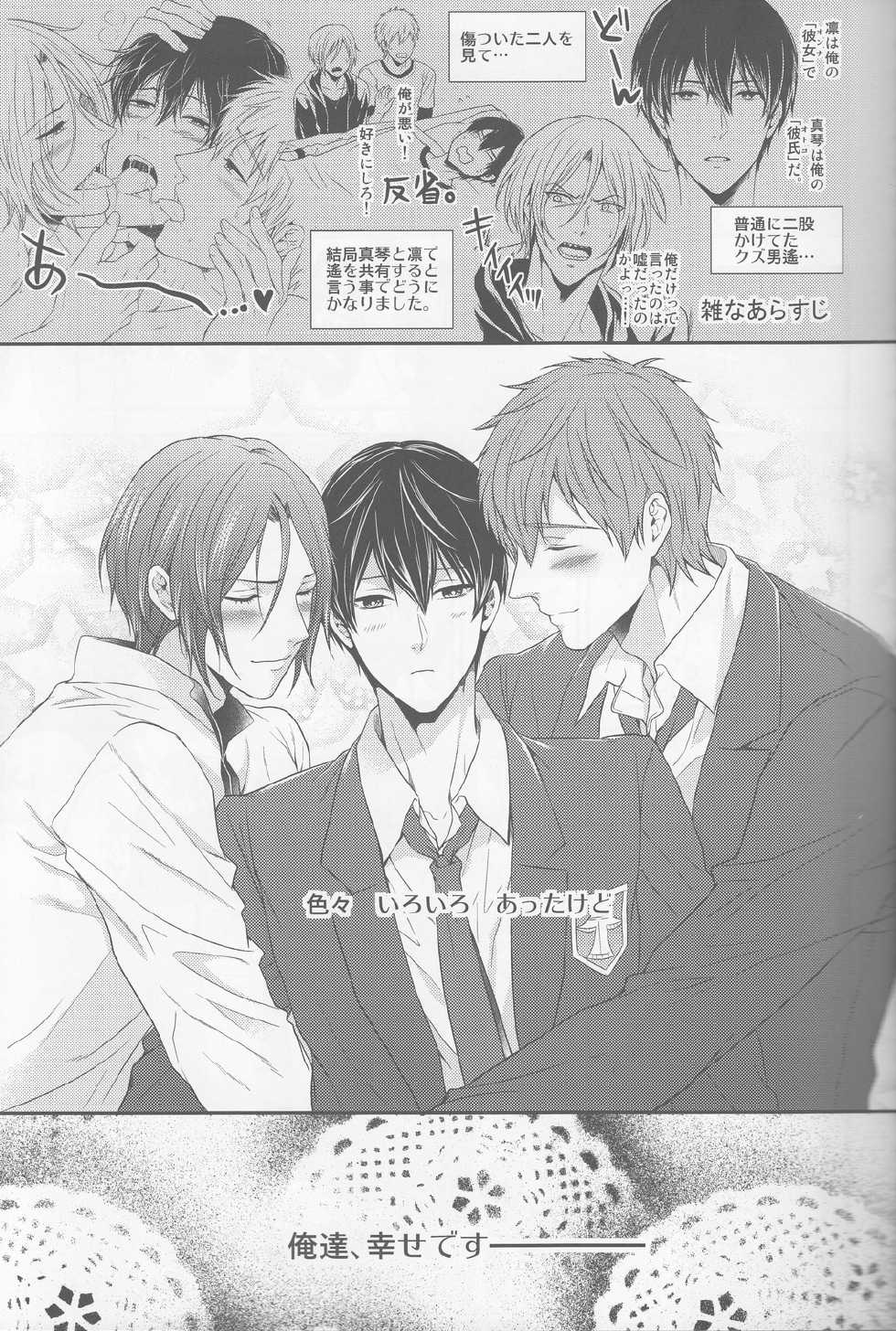 (HaruCC19) [Karaage of the Year (Karaage Muchio)] Aishite Warui Iruka-chan (Free!) - Page 3