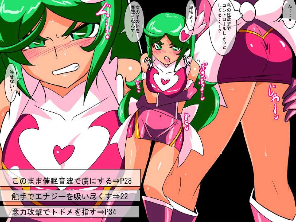 [Warabimochi] Heroine Harassment Psycho Meister Meteor Ryona Hen - Page 17