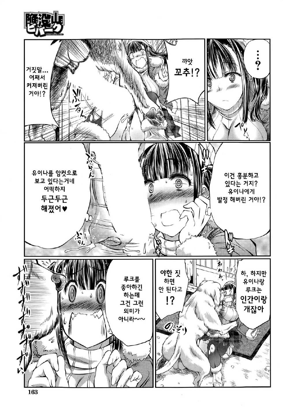 [Tenzen Miyabi] Kanbotsuyama Bivouac (BUSTER COMIC 2015-03) [Korean] [Team the Sell & Poo] - Page 10