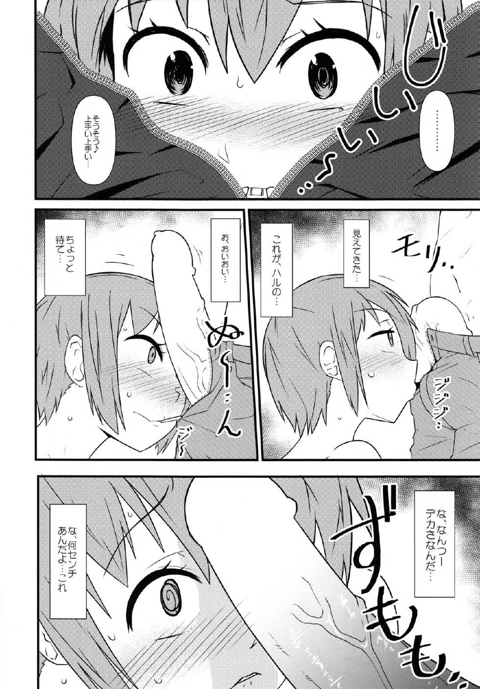 (C87) [Akatsuki Katsuie no Circle (Akatsuki Katsuie)] Nyotaika Pandemic - Page 13