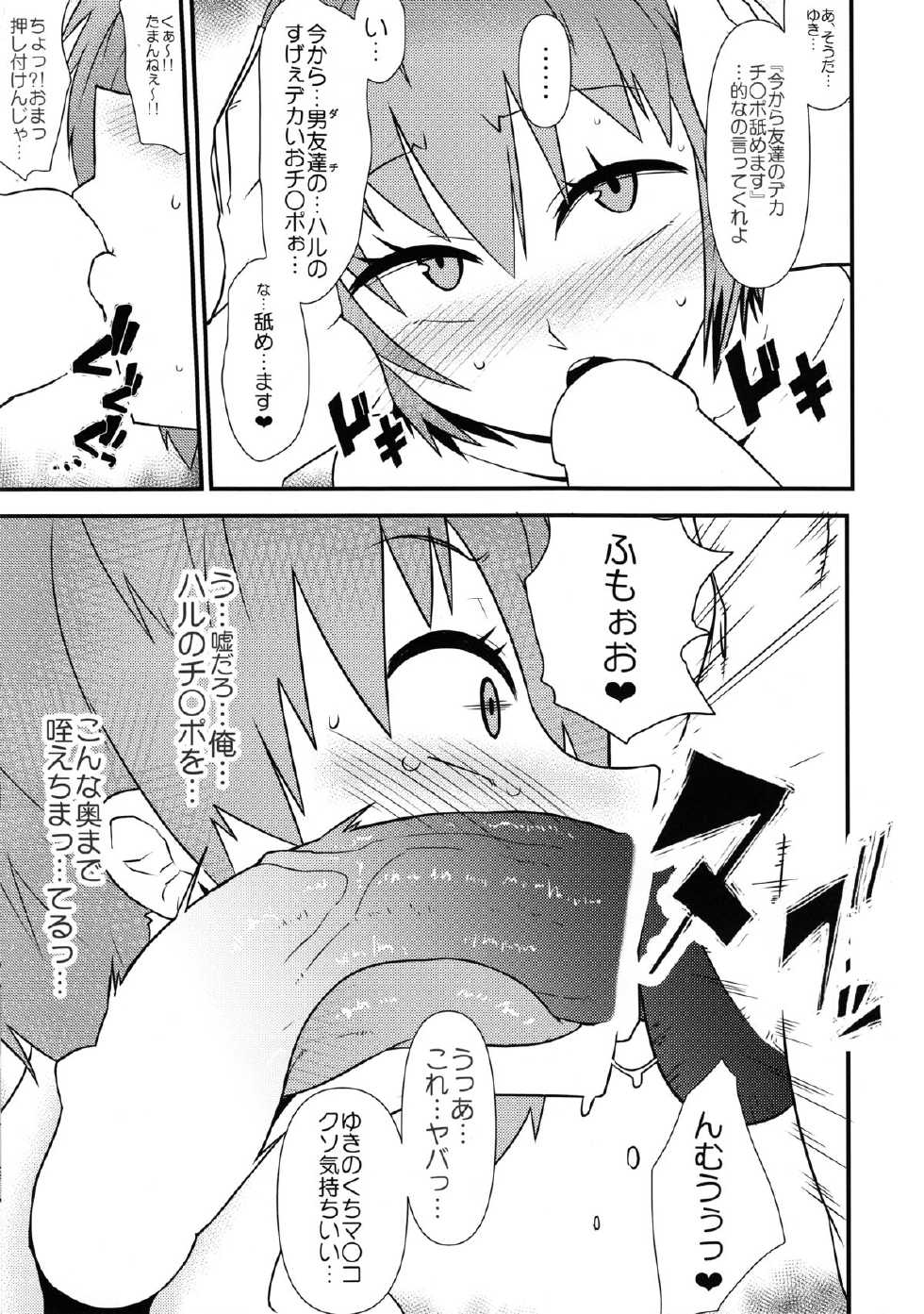 (C87) [Akatsuki Katsuie no Circle (Akatsuki Katsuie)] Nyotaika Pandemic - Page 14