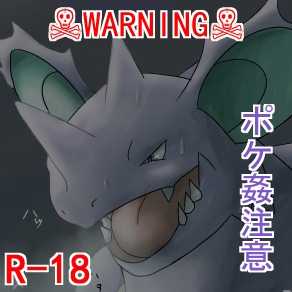 [Chigiri Maru] Nidokingu no Sairai + Doku to Kusa (Pokémon) - Page 1