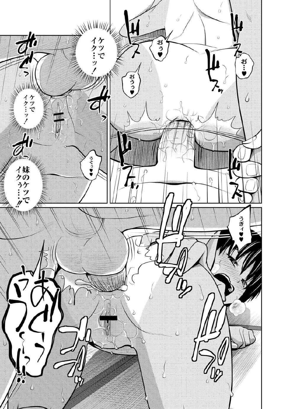 COMIC Saija 2015-11 Vol. 3 [Digital] - Page 20