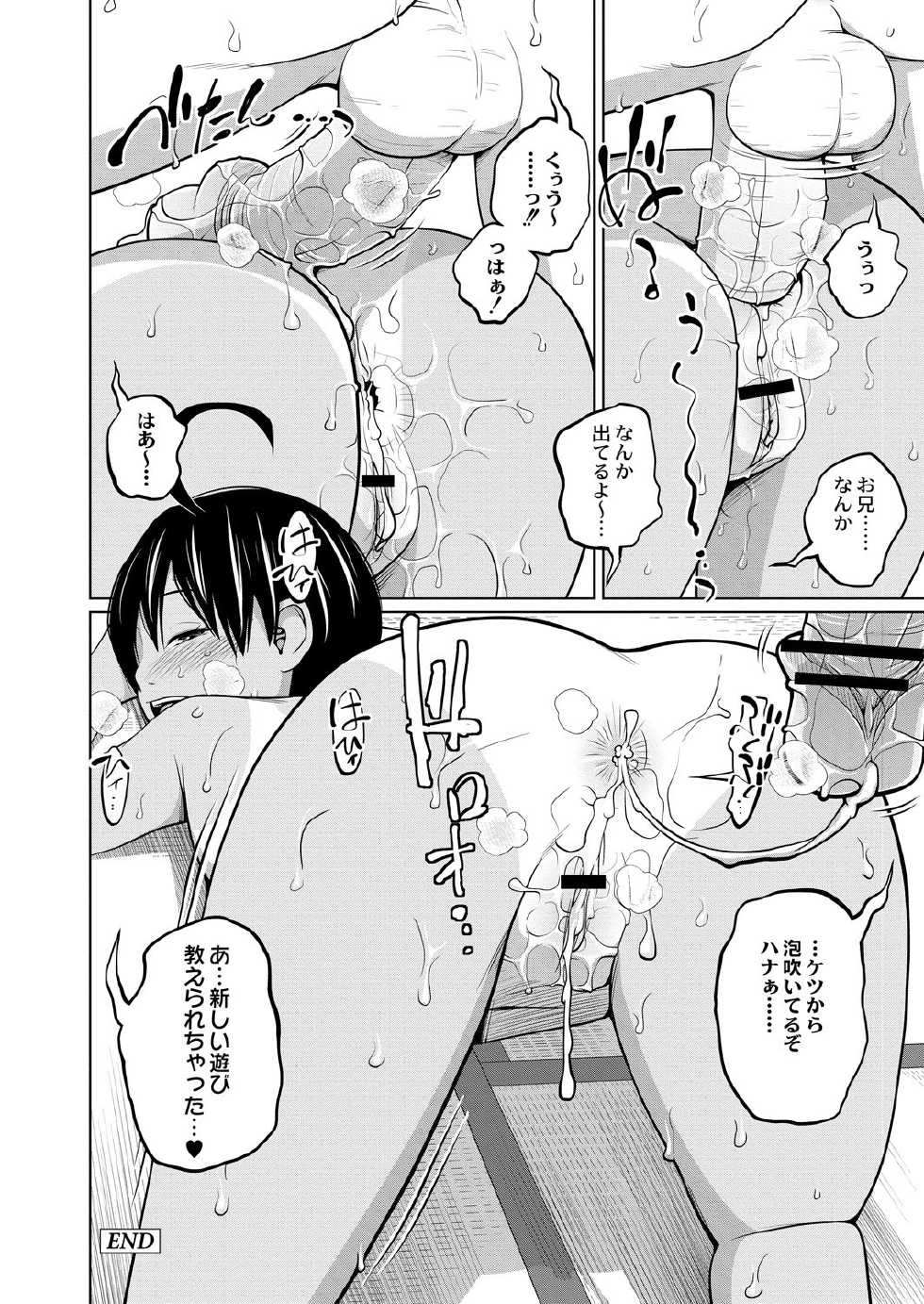 COMIC Saija 2015-11 Vol. 3 [Digital] - Page 21