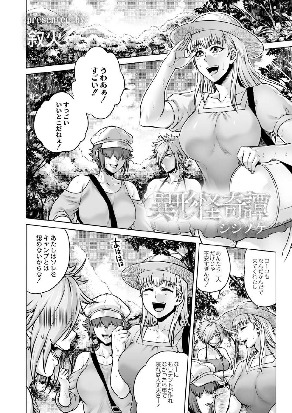 COMIC Saija 2015-11 Vol. 3 [Digital] - Page 23