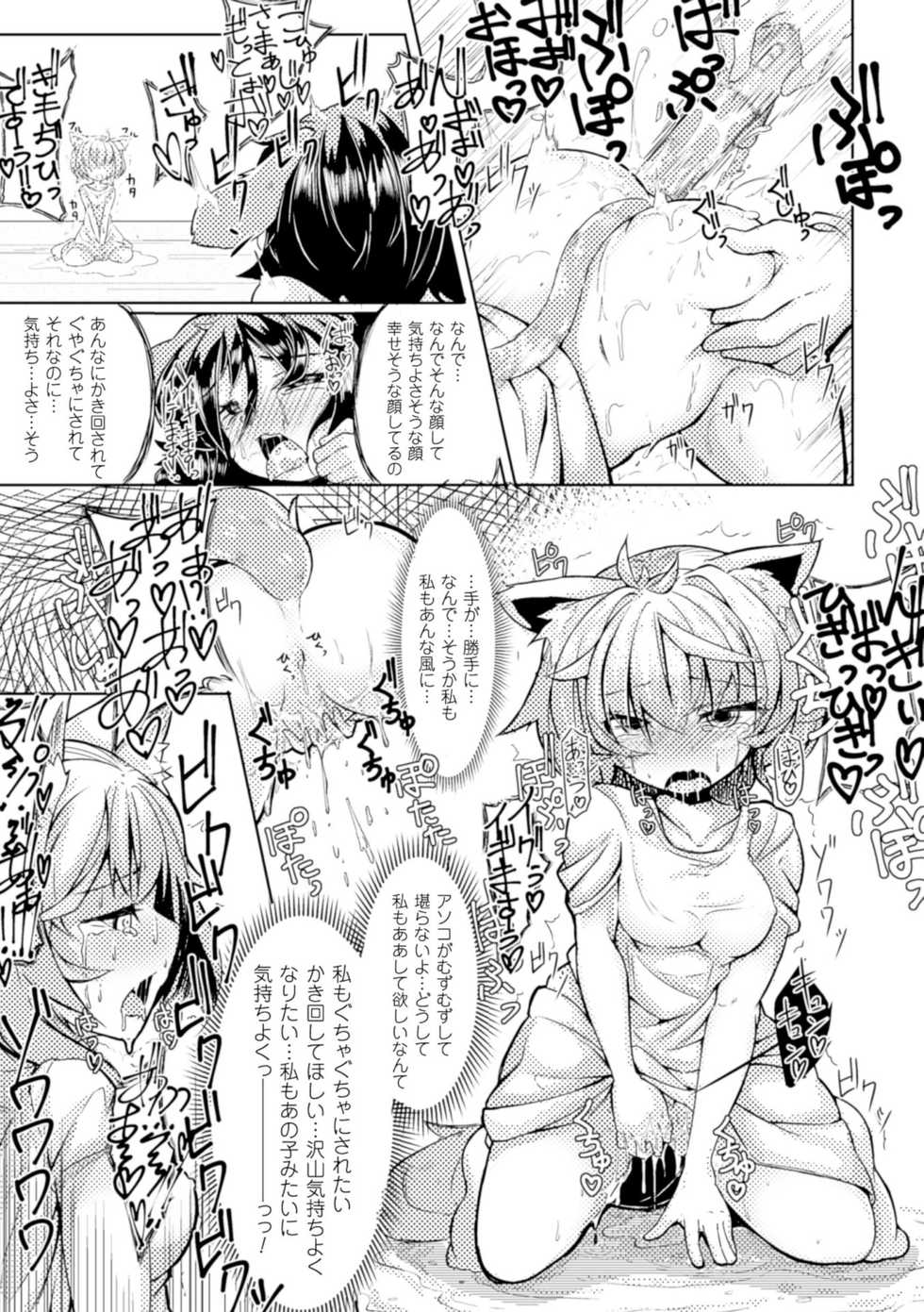 [Anthology] 2D Comic Magazine - Nyoudou Acme de Monzetsu Zecchou! Vol. 2 [Digital] - Page 39