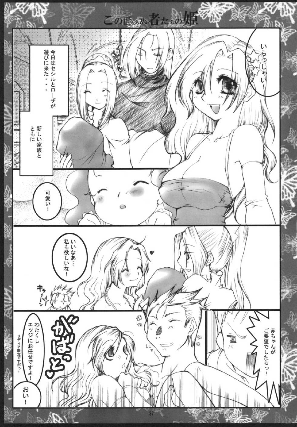 (C82) [1st.M's, Hamuboshi (Hayami Osamu, Nyakki)] Kudaranai Konoyo Zoku Hime Mini Funtouki Pochika (Final Fantasy IV) - Page 36