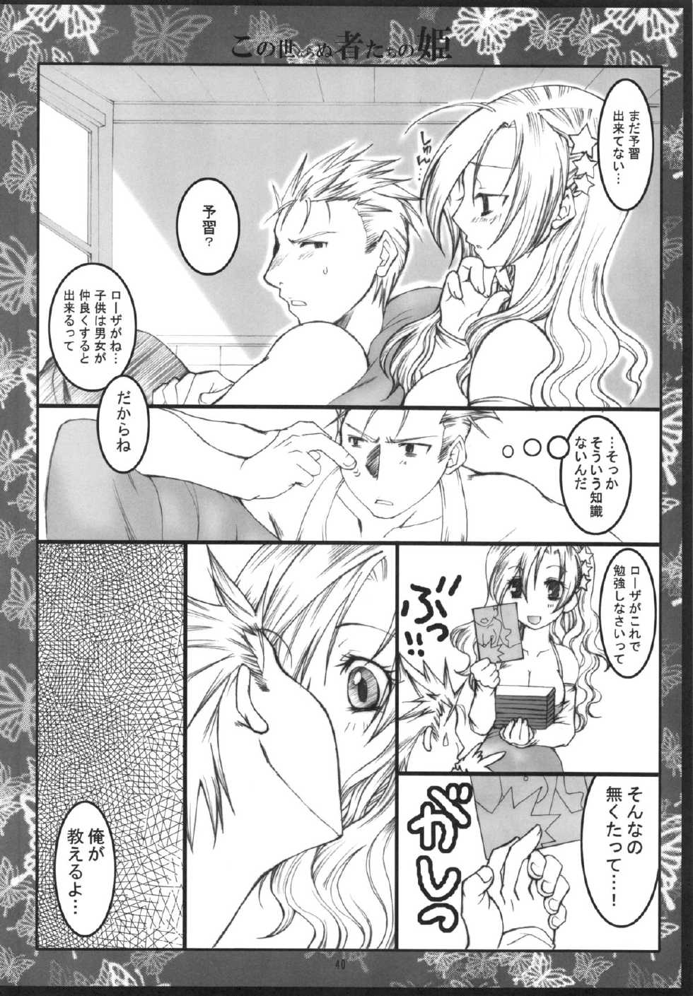 (C82) [1st.M's, Hamuboshi (Hayami Osamu, Nyakki)] Kudaranai Konoyo Zoku Hime Mini Funtouki Pochika (Final Fantasy IV) - Page 39