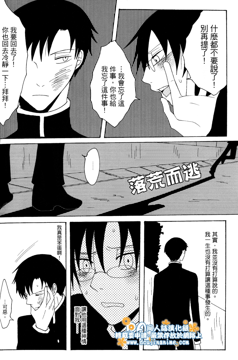 (SC34) [Zerohaku (Fuji Mako)] Hyaku no Nichijou Shi no Yuuutsu (XXXHOLiC) [Chinese] [DA同人誌漢化組] - Page 13