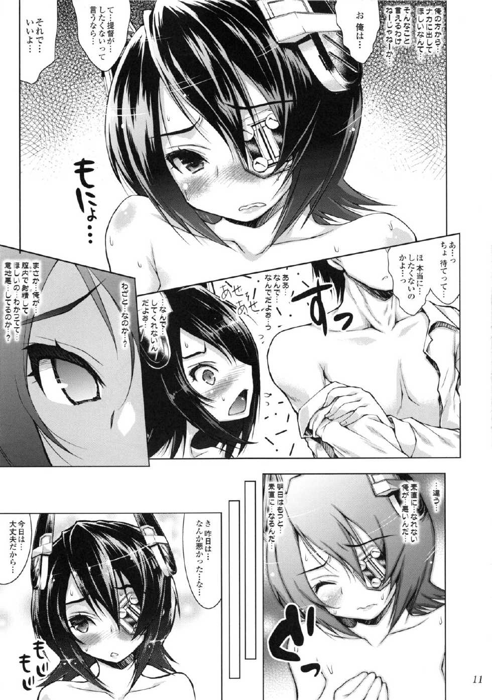 (C85) [Ashitakara-Ganbaru (Yameta Takashi)] Nakadashi Chinpo de Ikasete tte Sunao ni Ienai Tenryuu-chan (Kantai Collection) - Page 10