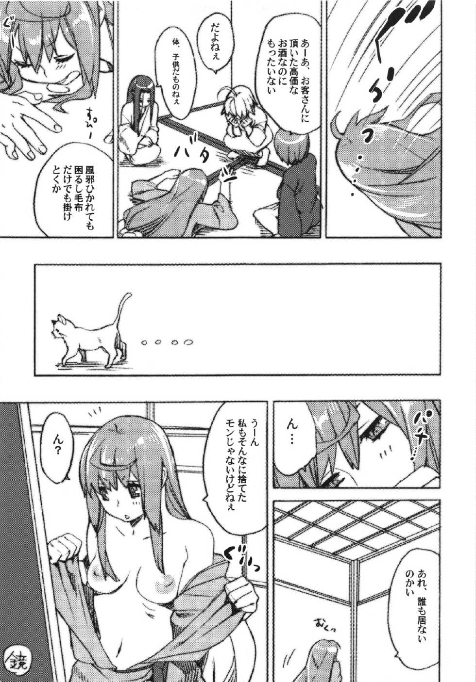 (C82) [Yakiniku Teikoku (Megumi)] Rebasashi Kowai (Joshiraku) - Page 6