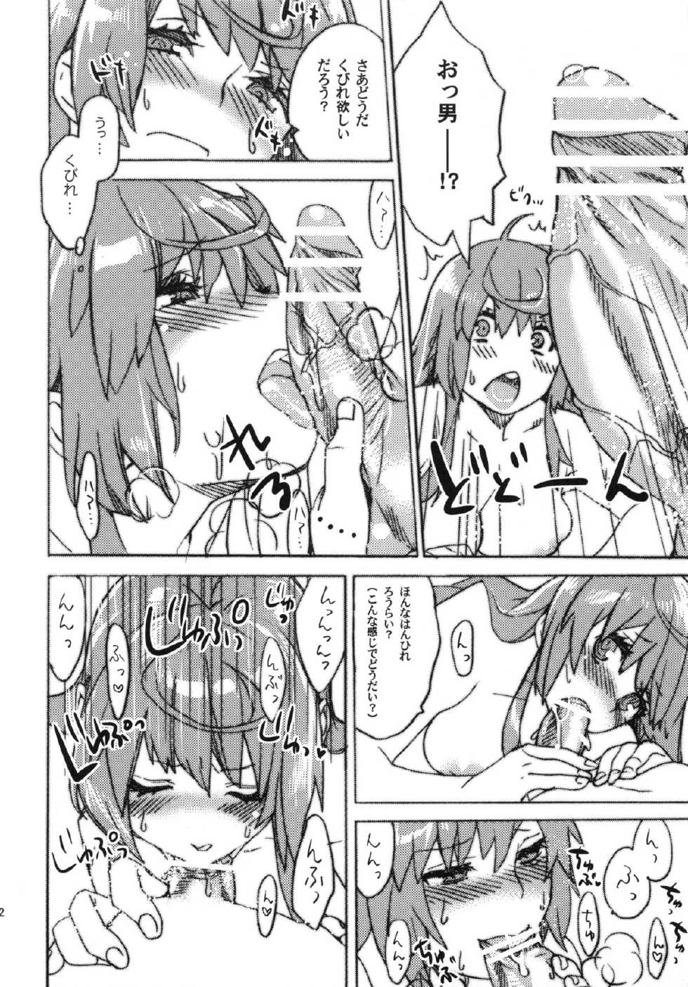 (C82) [Yakiniku Teikoku (Megumi)] Rebasashi Kowai (Joshiraku) - Page 11