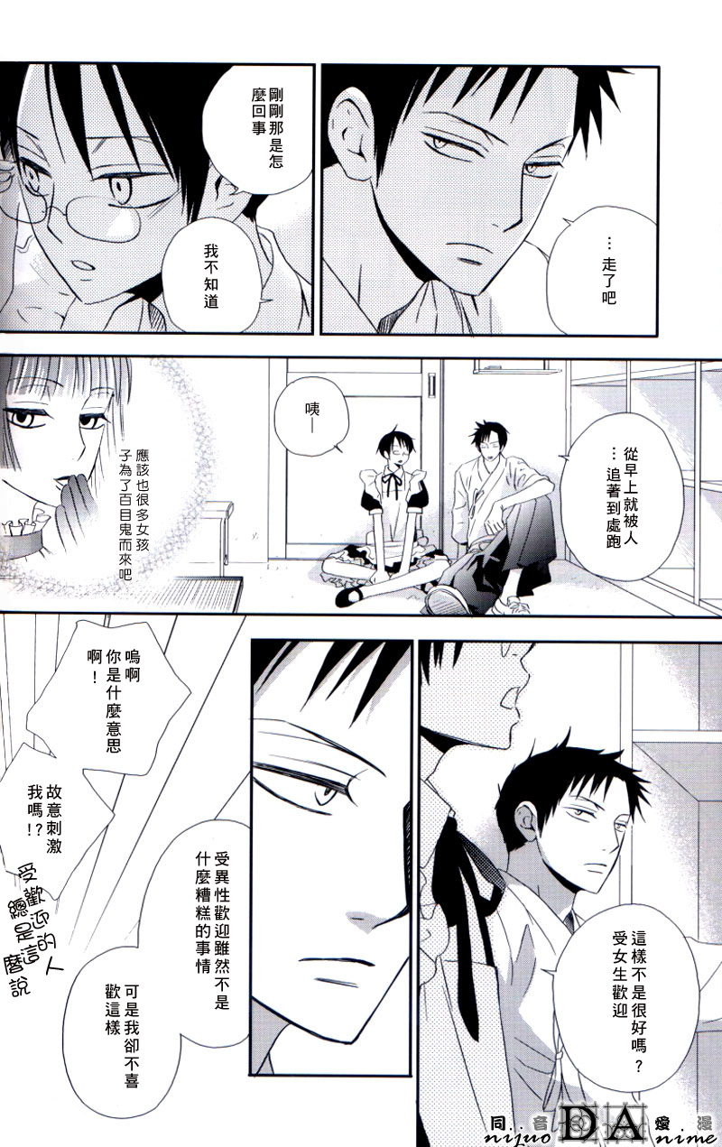 (C71) [BiBi (Someya Rui)] Zettai Ryouiki (XXXHOLiC) [Chinese] [DA同人誌漢化組] - Page 26
