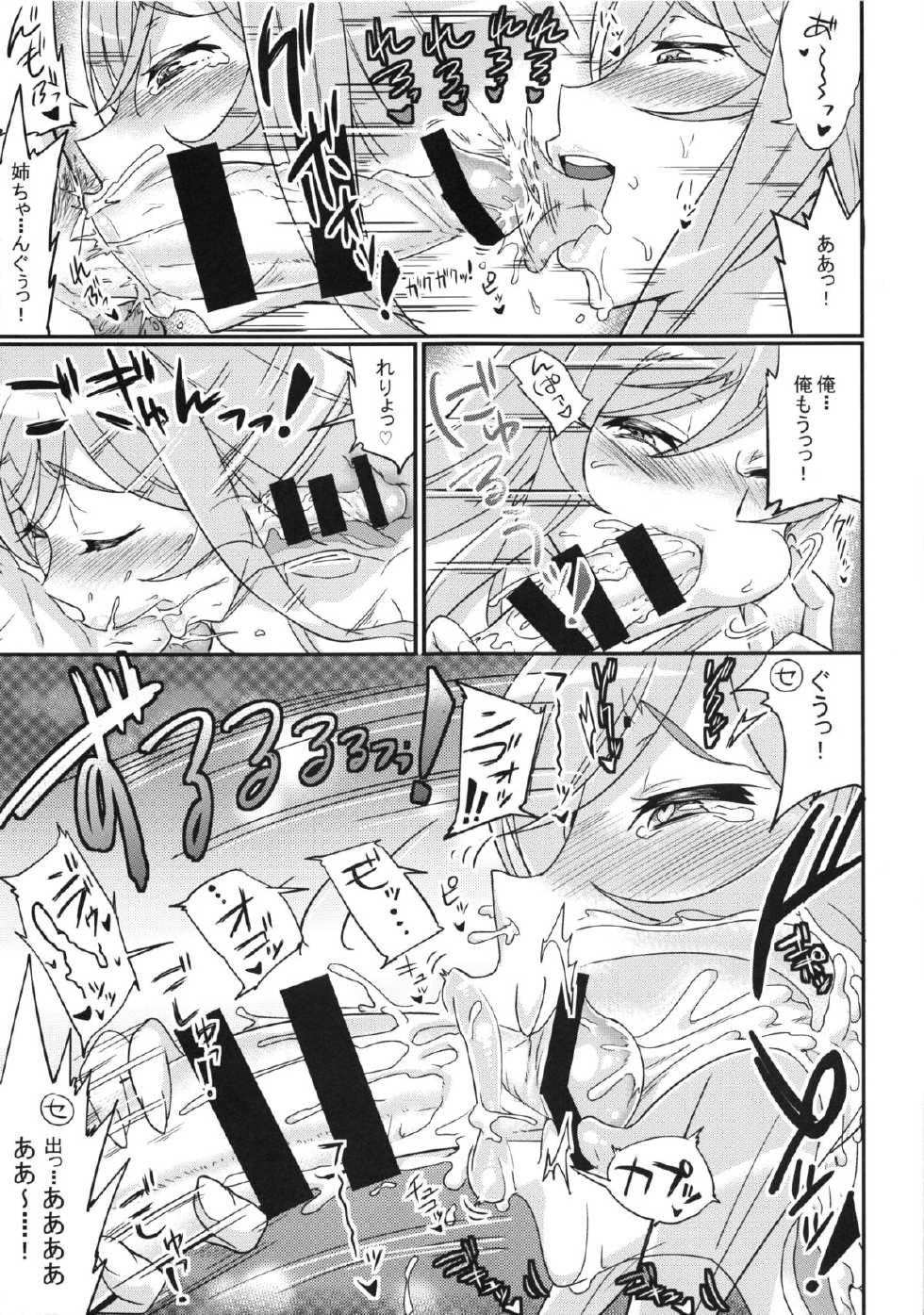(C87) [Aroma Gaeru (Numahana)] Mirai Nee-chan to Tsukurou! (Gundam Build Fighters Try) - Page 6