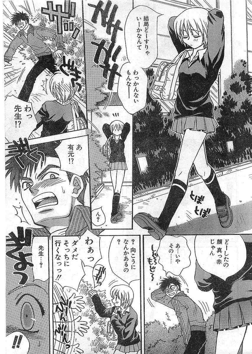 COMIC Papipo Gaiden 1998-05 - Page 9