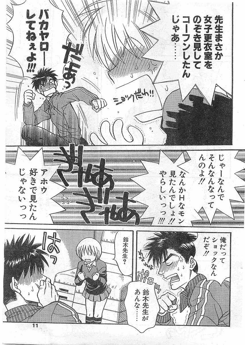 COMIC Papipo Gaiden 1998-05 - Page 11
