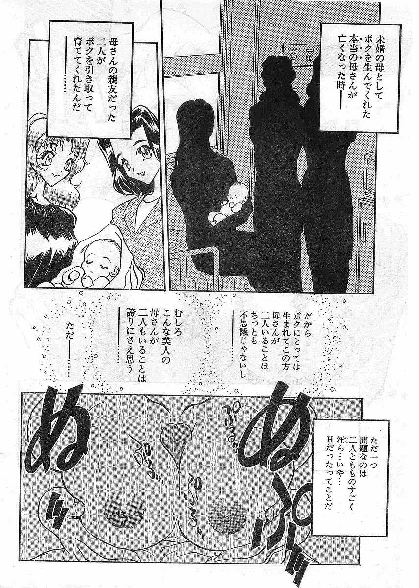 COMIC Papipo Gaiden 1998-05 - Page 32