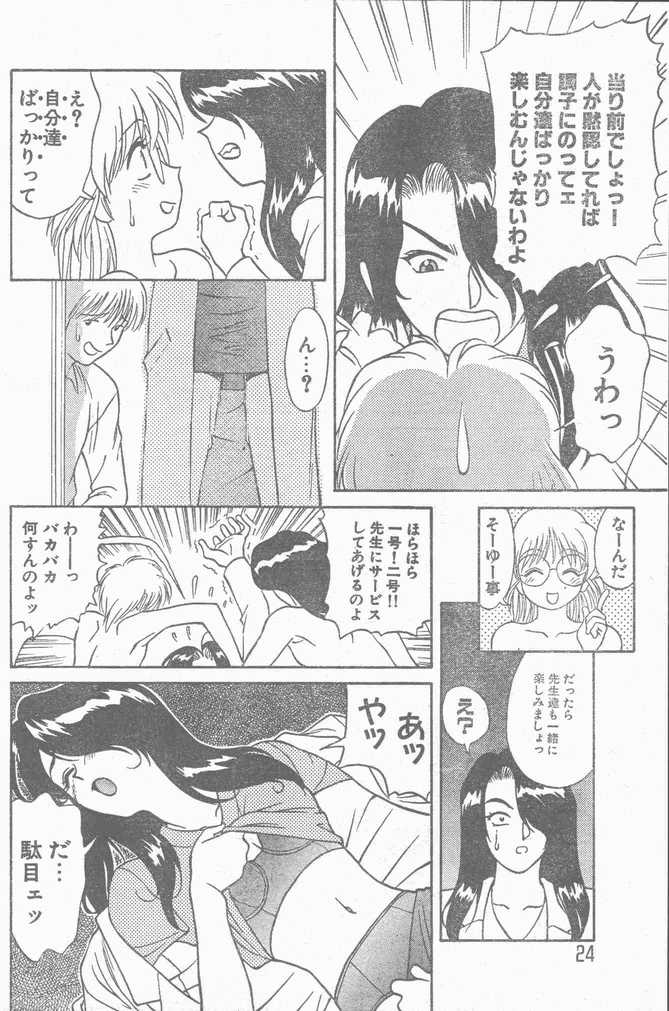 COMIC Rats 1996-09 - Page 24