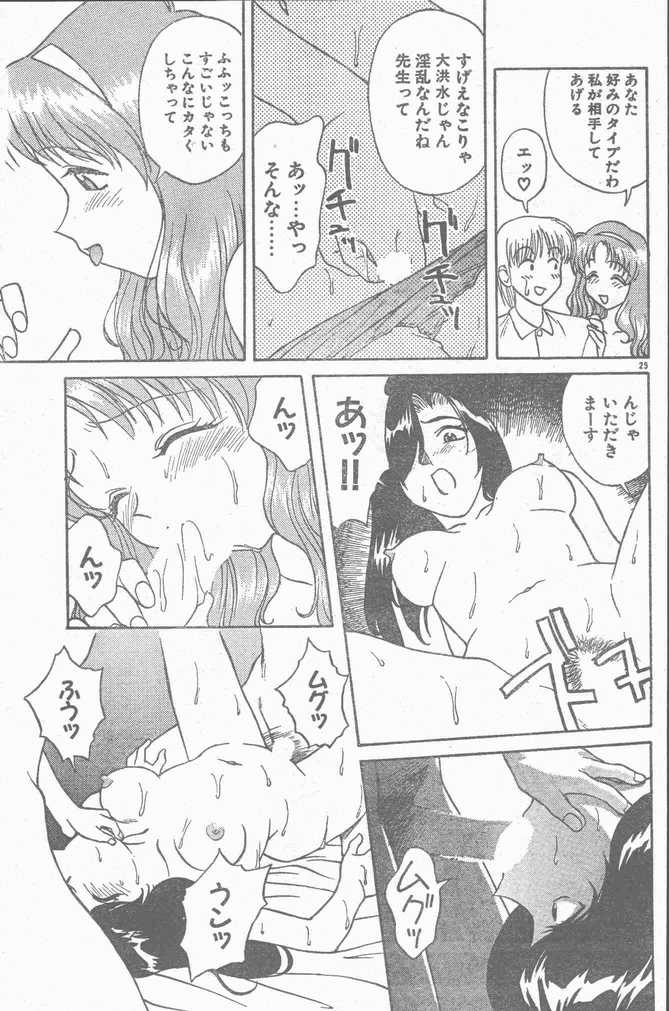 COMIC Rats 1996-09 - Page 25