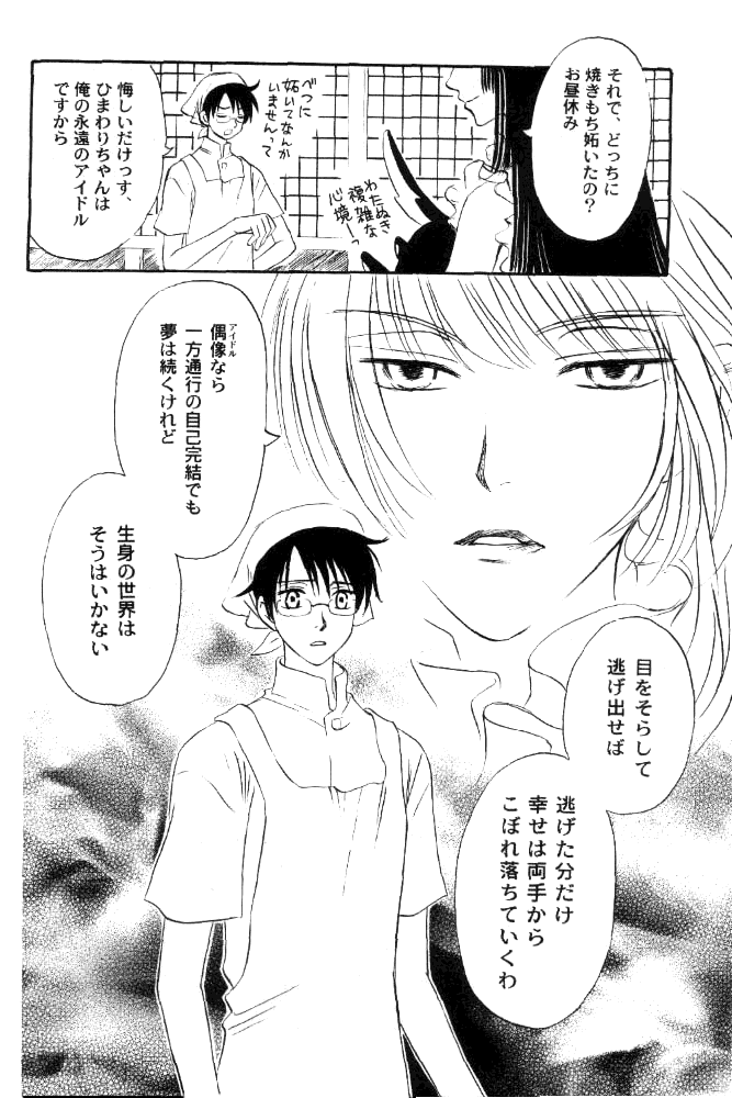 (C71) [V-Kids (Tamasaka Miki)] Shiawase no Basho wa Kimi dakara (xxxHOLIC) - Page 16