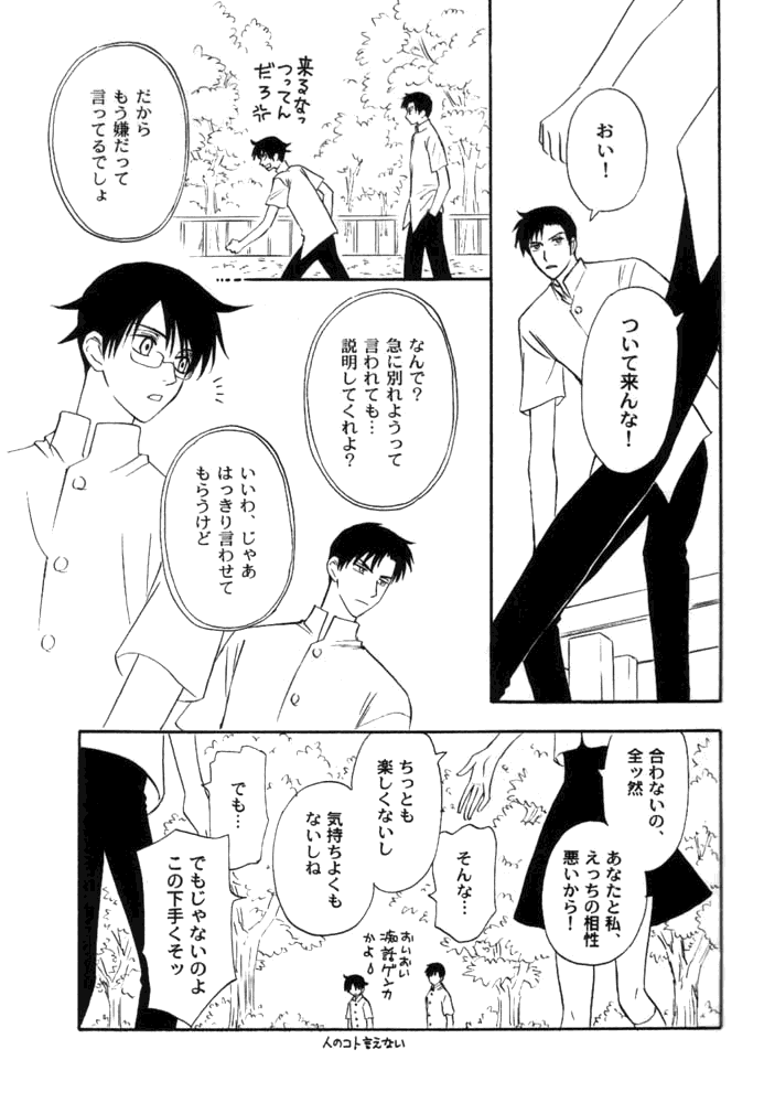 (C71) [V-Kids (Tamasaka Miki)] Shiawase no Basho wa Kimi dakara (xxxHOLIC) - Page 21