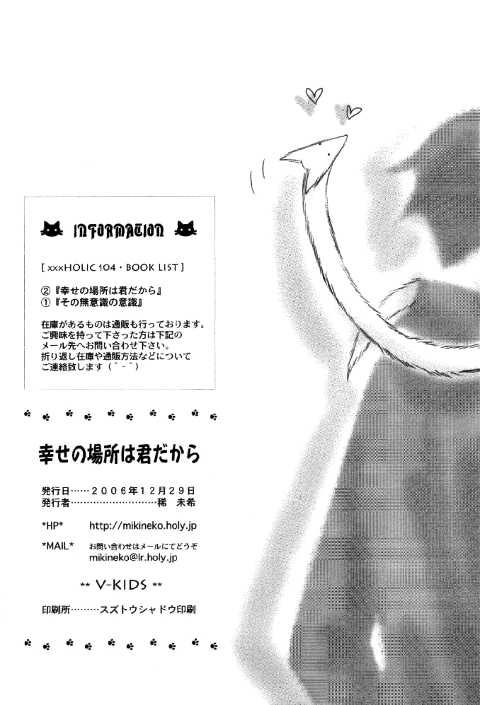 (C71) [V-Kids (Tamasaka Miki)] Shiawase no Basho wa Kimi dakara (xxxHOLIC) - Page 34