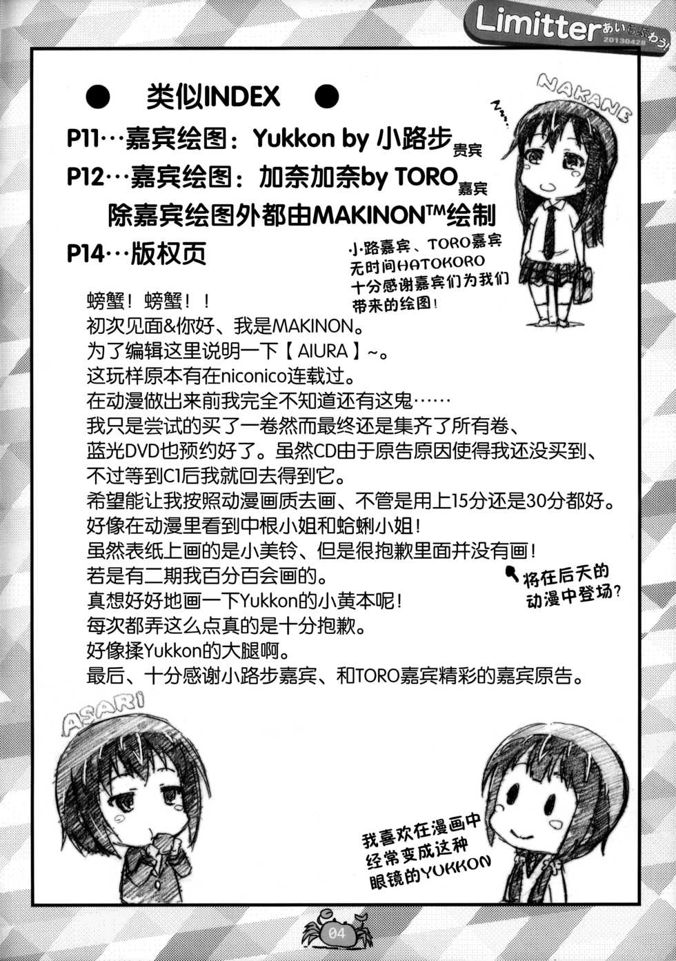 (COMIC1☆7) [Delayder (Makinon TM)] Limitter I Love Wau! 20130428 (Aiura) [Chinese] [脸肿汉化组] - Page 6