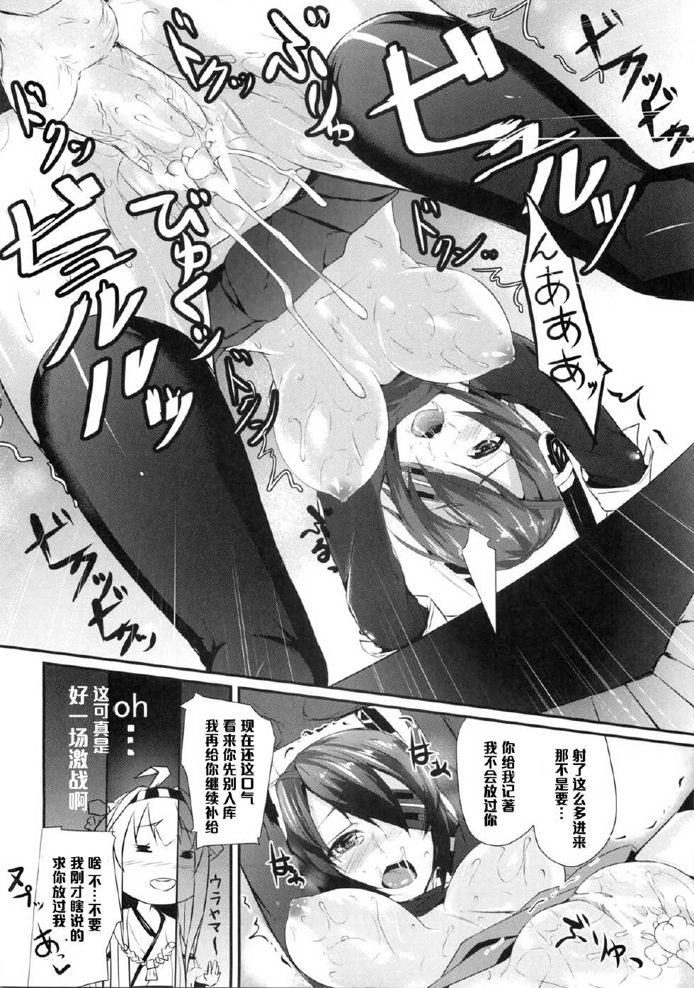 (C85) [Kuroi Mikan no Naru Momo no Ki (Koromo)] "Uwa Tenryuu Kowai" (Kantai Collection -KanColle-) [Chinese] [黑条汉化] - Page 15