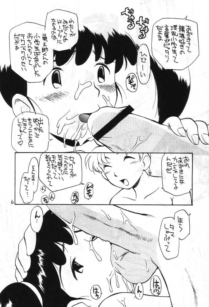 (C54) [GAME DOME ARIAKE (Kamirenjaku Sanpei)] Shougakusei Honobono Les Jigoku (Azuki-chan, Akihabara Dennou Gumi) - Page 5