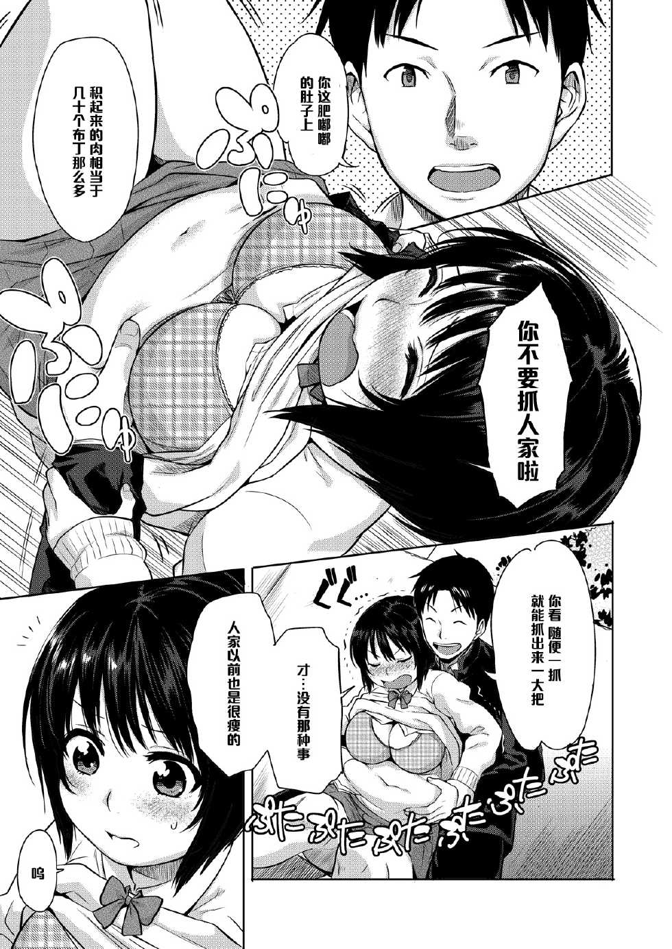 [Mumumu Jirushi (MUMU)] Torokeru Marshmallow Pudding [Chinese] [黑条汉化] [Digital] - Page 4
