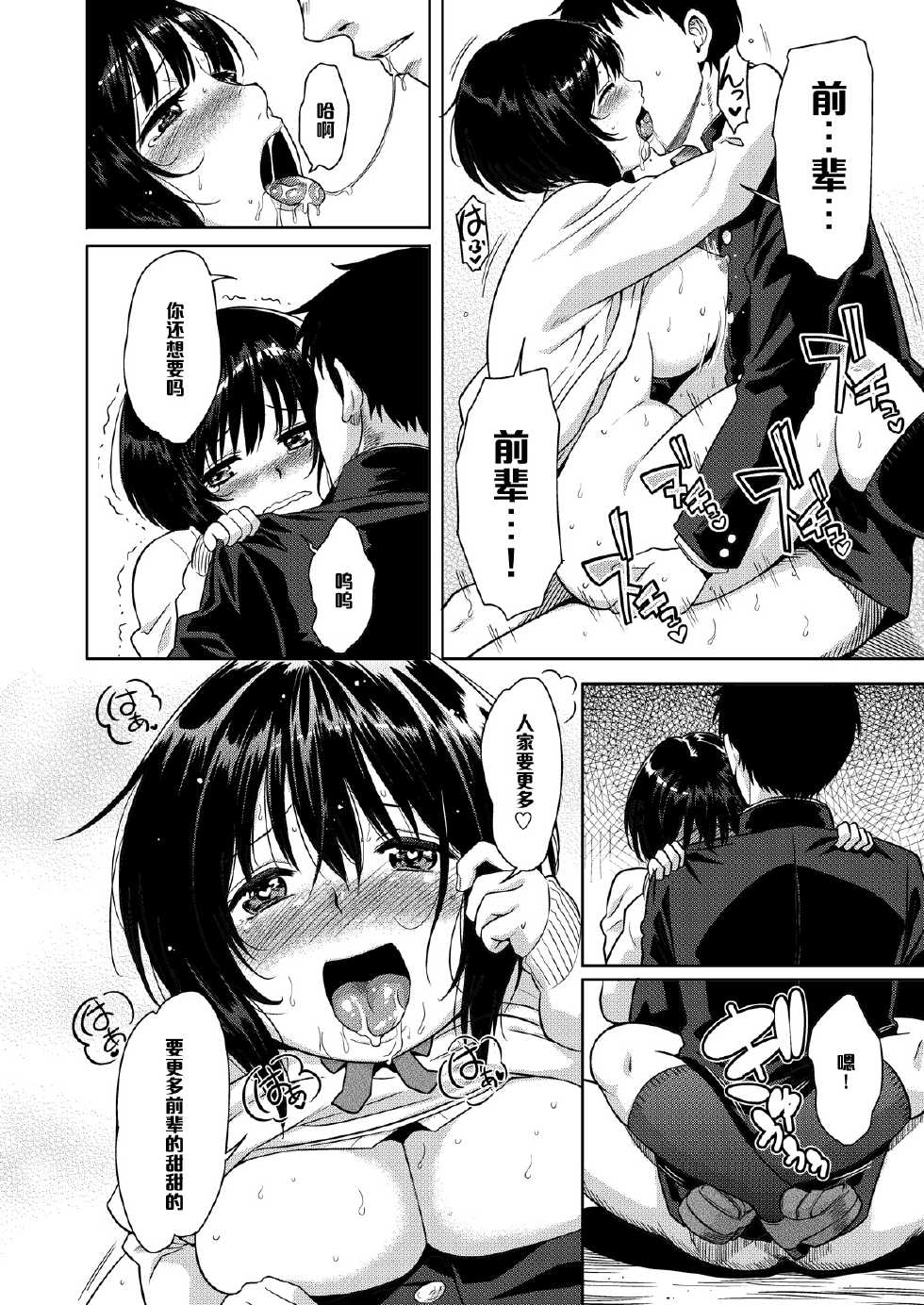 [Mumumu Jirushi (MUMU)] Torokeru Marshmallow Pudding [Chinese] [黑条汉化] [Digital] - Page 19