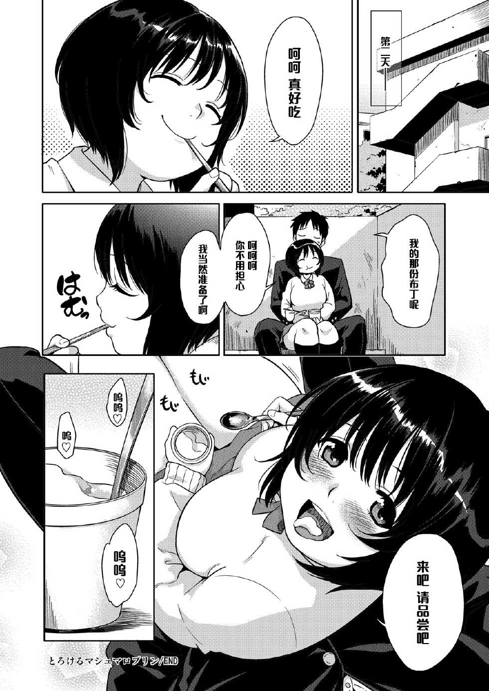 [Mumumu Jirushi (MUMU)] Torokeru Marshmallow Pudding [Chinese] [黑条汉化] [Digital] - Page 23
