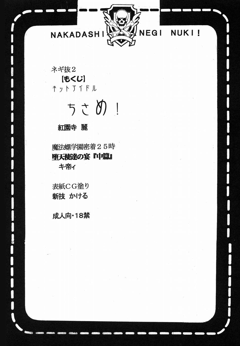 [St. Rio] Magic Teacher 1+ 2 (Mahou Sensei Negima) (Chinese) - Page 36
