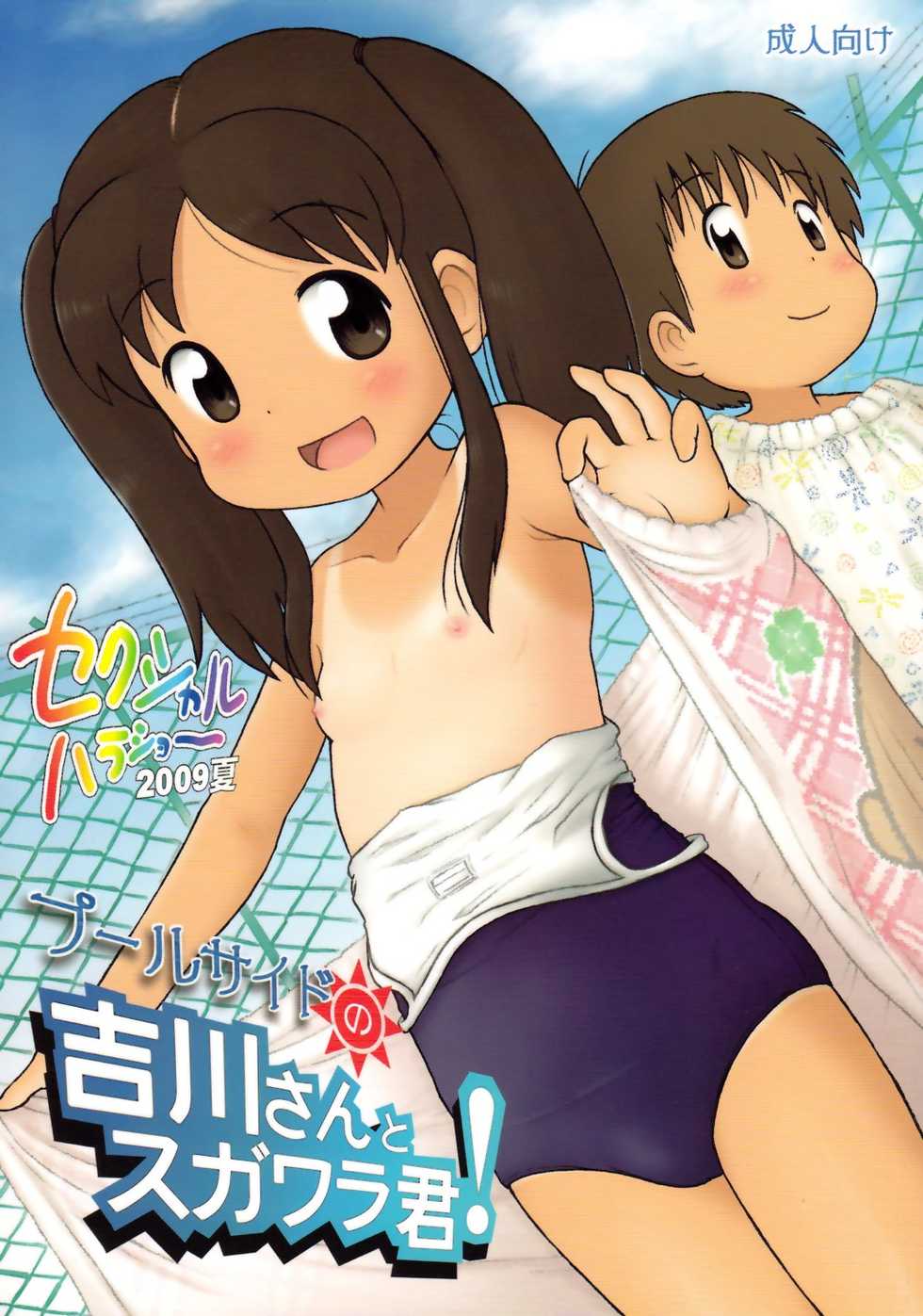 [Sexual Khorosho (Lasto)] Poolside no Yoshikawa-san to Sugawara-kun! | Yoshikawa-san y Sugawara-kun en la piscina! [Spanish] [Factormoe] [Digital] - Page 1