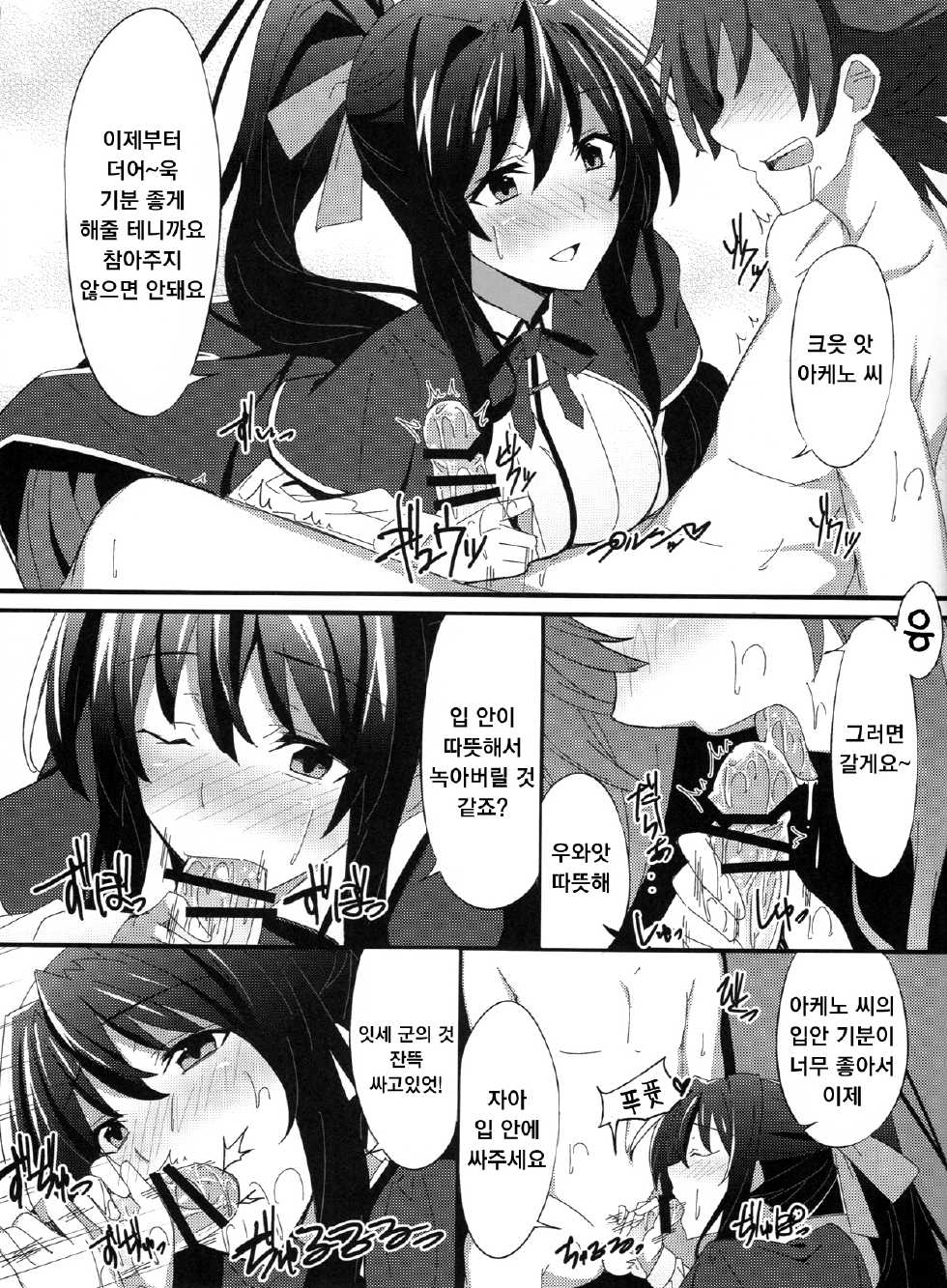 (SC61) [1000000000 (Billion)] Ero Hon 3 | 에로책 3 (Highschool DxD) [Korean] [빨강.] - Page 7