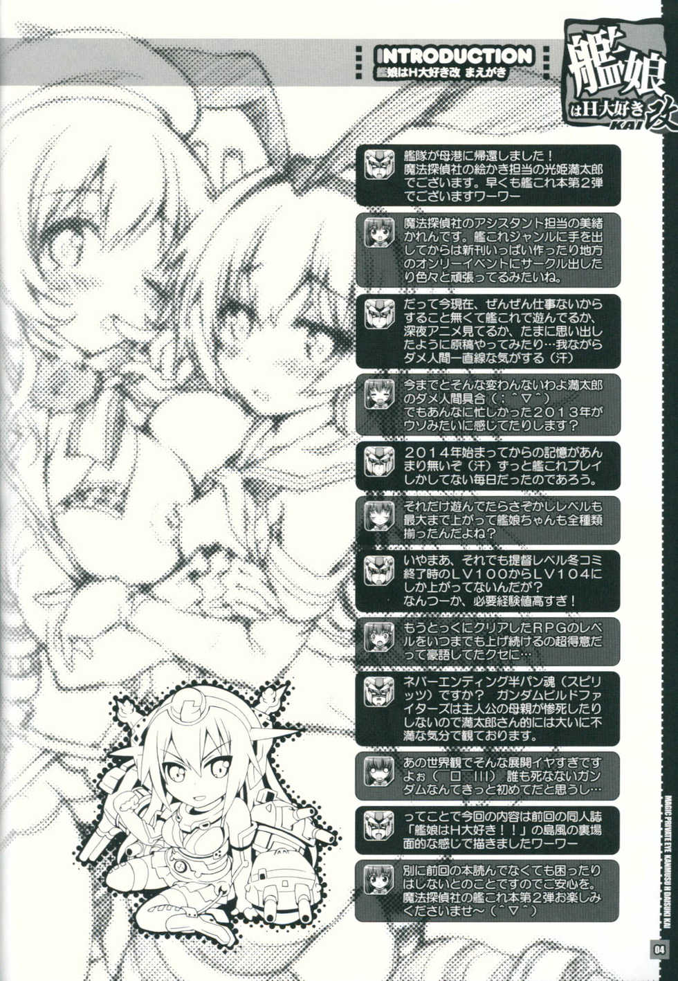 (C86) [Magic Private Eye (Mitsuki Mantarou)] Kanmusu wa H Daisuki Kai (Kantai Collection -Kancolle-) - Page 3