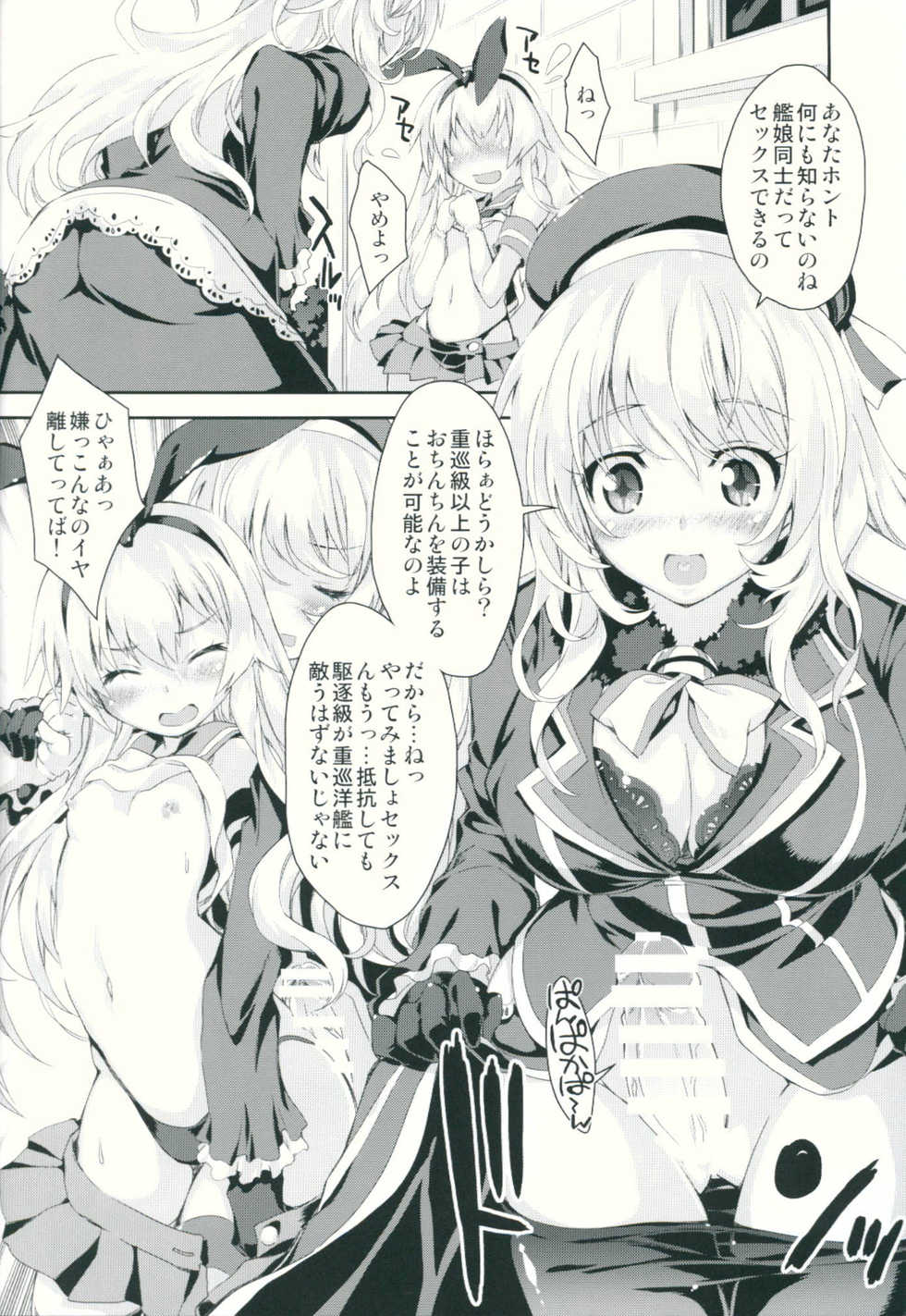 (C86) [Magic Private Eye (Mitsuki Mantarou)] Kanmusu wa H Daisuki Kai (Kantai Collection -Kancolle-) - Page 9