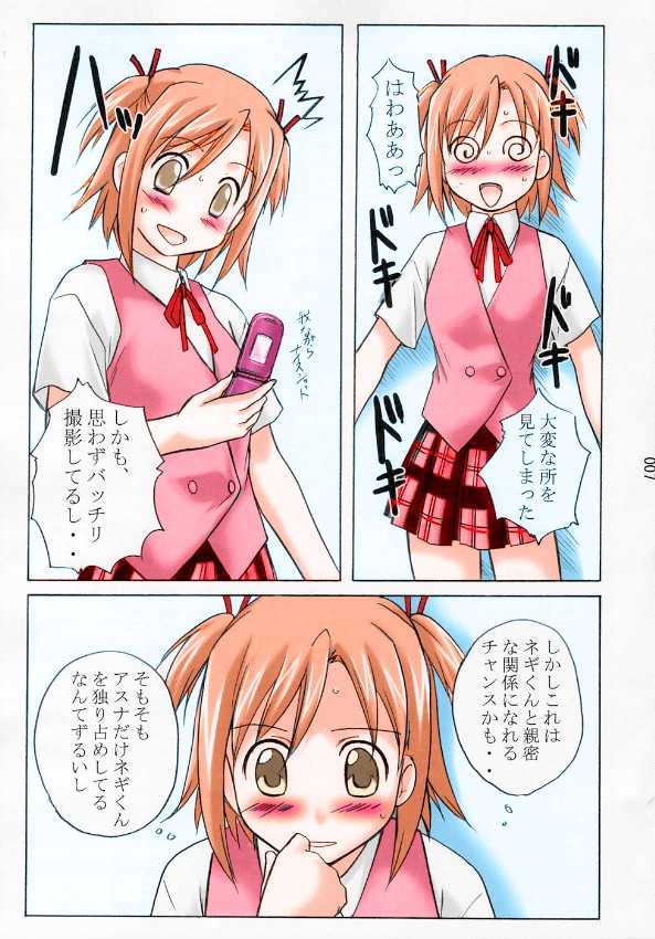 (C67) [Kinmekki Damashii (Sendorikun)] Asu Maki! (Mahou Sensei Negima!) [Colorized] - Page 5