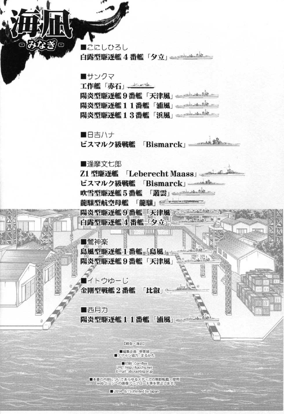 (C86) [Kacchuu Musume (Hiyoshi Hana, Konishi Hiroshi, Ouma Bunshichirou)] Ikusame ~Minagi~ (Kantai Collection -KanColle-) - Page 16